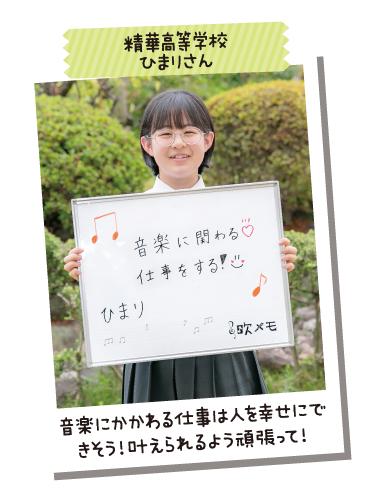 精華高等学校 ひまりさん