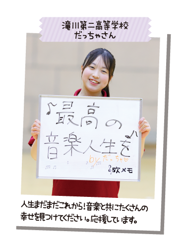 滝川第二高等学校 だっちゃさん