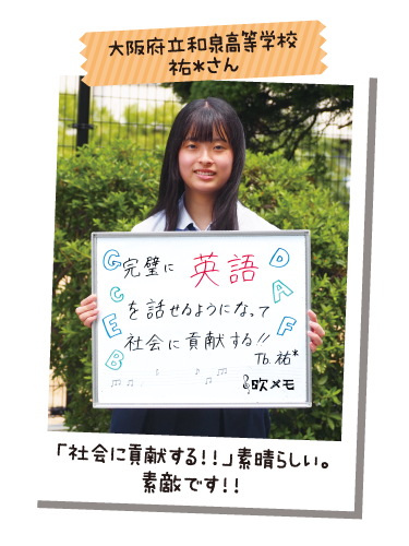 大阪府立和泉高等学校 祐＊さん