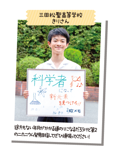 三田松聖高等学校 きりさん