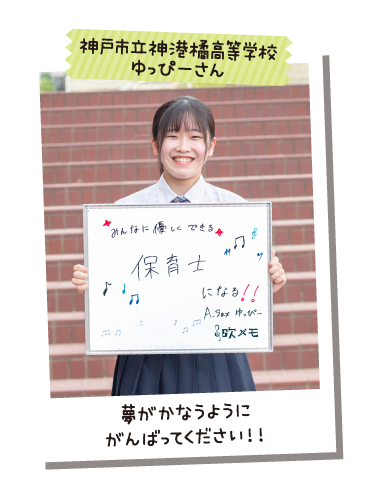 神戸市立神港橘高等学校 ゆっぴーさん