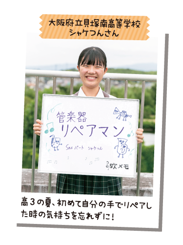 大阪府立貝塚南高等学校 シャケつんさん