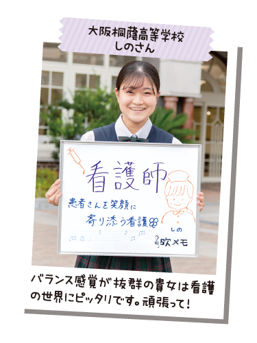 大阪桐蔭高等学校 しのさん