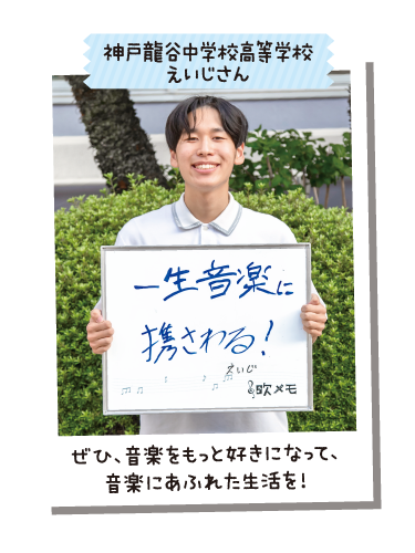 神戸龍谷中学校高等学校 えいじさん