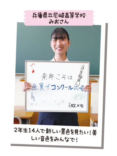 兵庫県立尼崎高等学校 みおさん