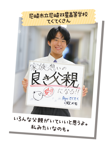 尼崎市立尼崎双星高等学校 てくてくさん