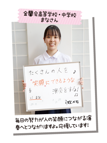 金蘭会高等学校・中学校 まなさん