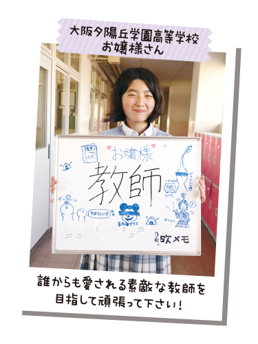 大阪夕陽丘学園高等学校 お嬢様さん