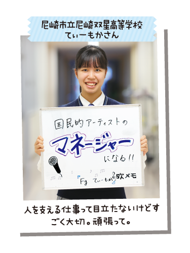 尼崎市立尼崎双星高等学校 てぃーもかさん