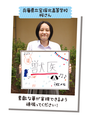 兵庫県立宝塚北高等学校 桜さん