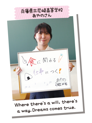兵庫県立尼崎高等学校 あやのさん