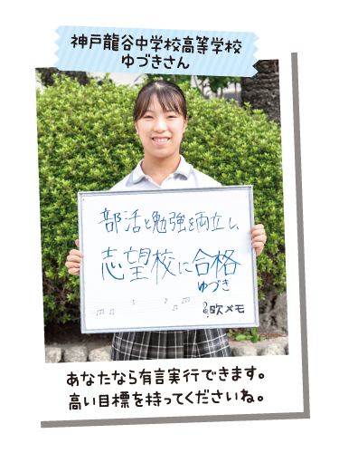 神戸龍谷中学校高等学校 ゆづきさん
