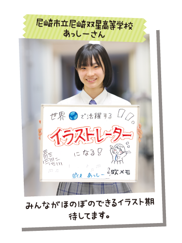 尼崎市立尼崎双星高等学校 あっしーさん