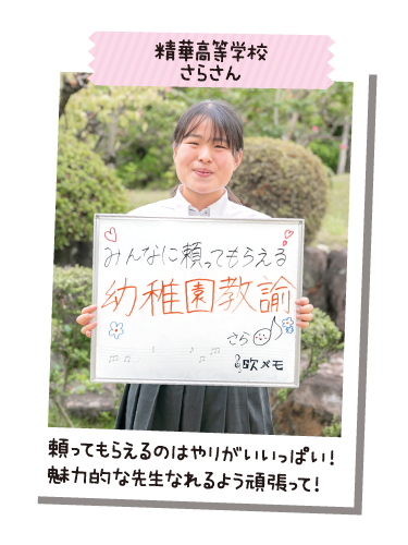精華高等学校 さらさん