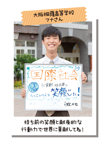 大阪桐蔭高等学校 フナさん