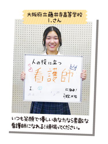 大阪府立藤井寺高等学校 I.さん