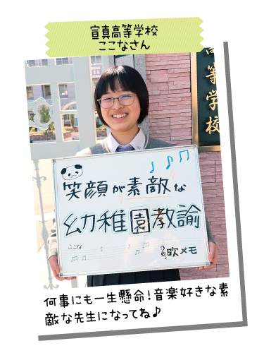 宣真高等学校 ここなさん