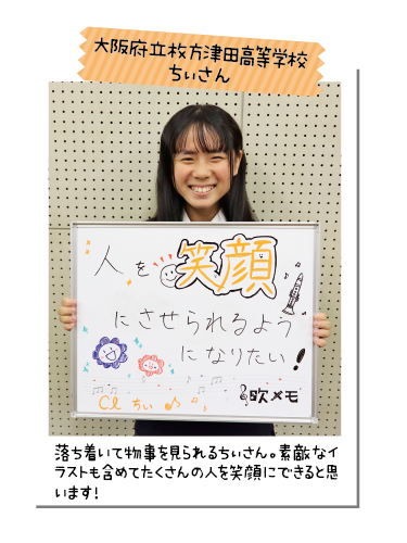 大阪府立枚方津田高等学校 ちぃさん