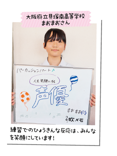 大阪府立貝塚南高等学校 まおまおさん