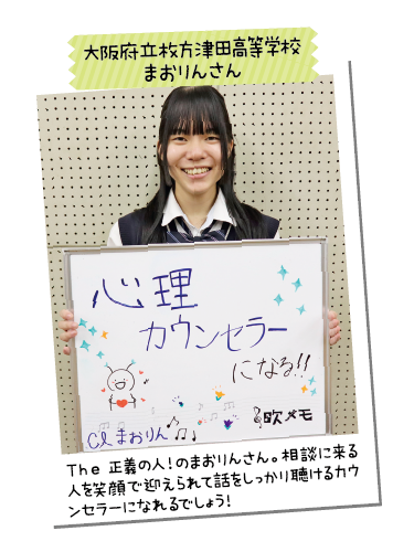 大阪府立枚方津田高等学校 まおりんさん