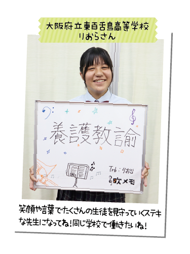 大阪府立東百舌鳥高等学校 りおらさん