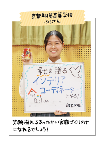 京都翔英高等学校 ふぅさん