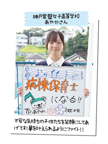 神戸常盤女子高等学校 あやかさん