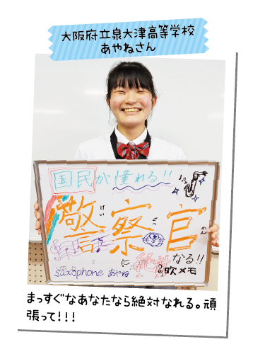 大阪府立泉大津高等学校 あやねさん