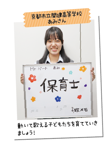 京都市立開建高等学校 あみさん
