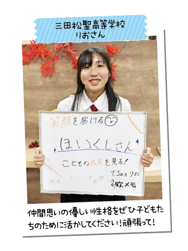 三田松聖高等学校 りおさん