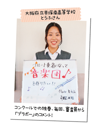 大阪府立貝塚南高等学校 とうふさん