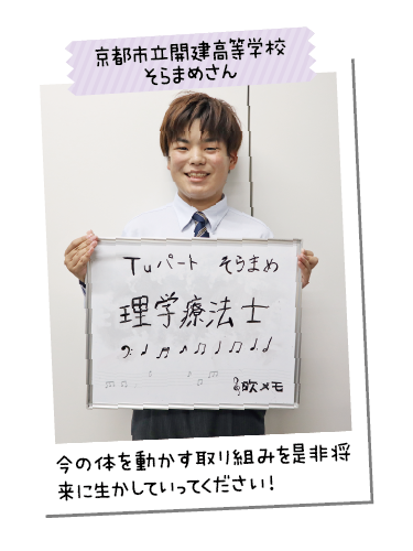 京都市立開建高等学校 そらまめさん