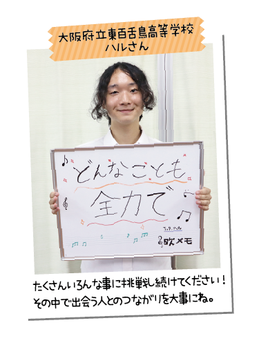 大阪府立東百舌鳥高等学校 ハルさん