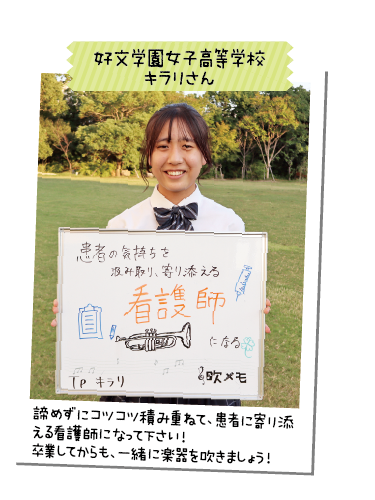好文学園女子高等学校 キラリさん