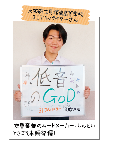 大阪府立貝塚南高等学校 31アルバイターさん