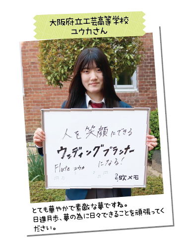 大阪府立工芸高等学校 ユウカさん