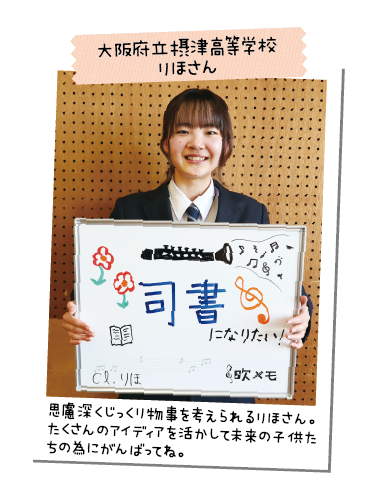 大阪府立摂津高等学校 りほさん
