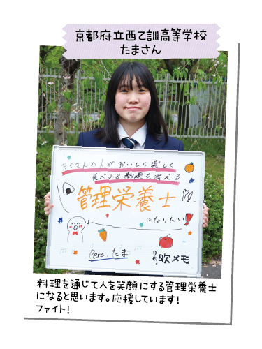 京都府立西乙訓高等学校 たまさん