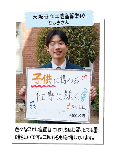 大阪府立工芸高等学校 としきさん