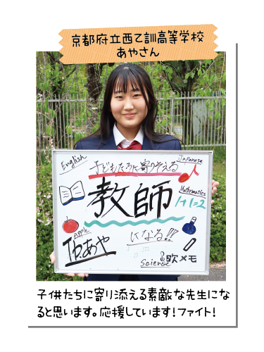 京都府立西乙訓高等学校 あやさん