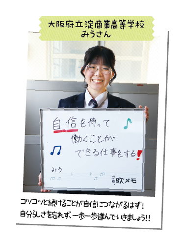大阪府立淀商業高等学校 みうさん