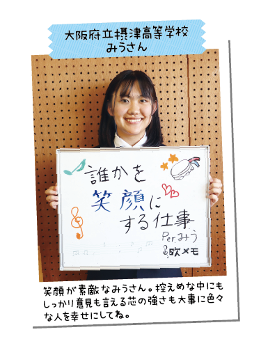大阪府立摂津高等学校 みうさん
