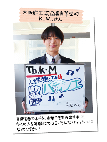 大阪府立淀商業高等学校 K.M.さん