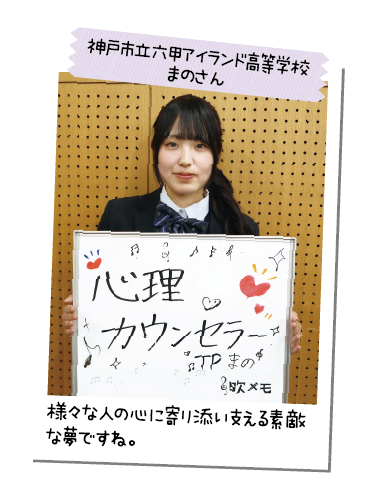 神戸市立六甲アイランド高等学校 まのさん