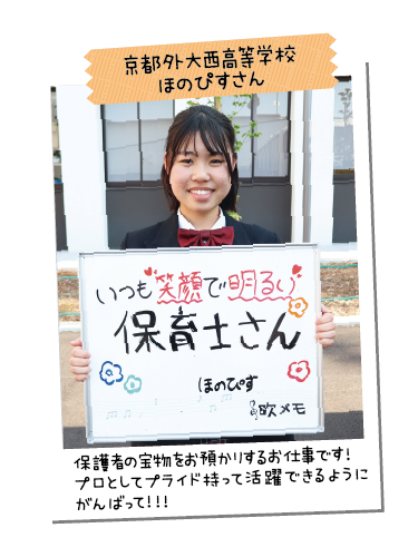 京都外大西高等学校 ほのぴすさん