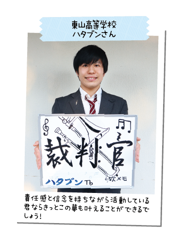 東山高等学校 ハタブンさん