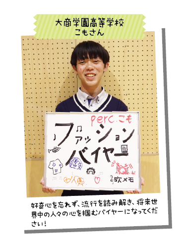 大商学園高等学校 こもさん