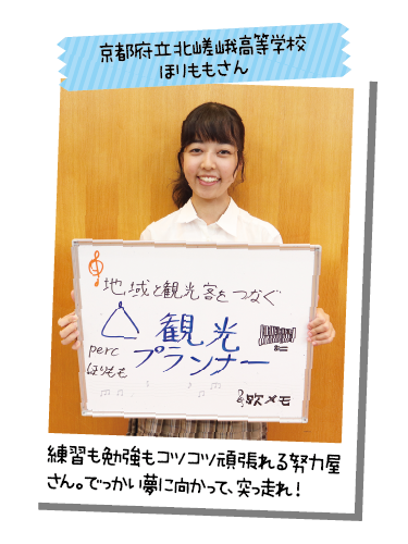 京都府立北嵯峨高等学校 ほりももさん