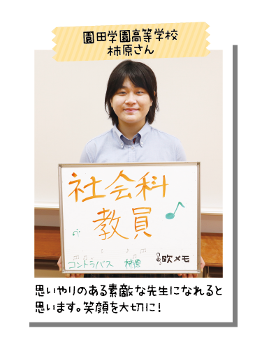 園田学園高等学校 柿原さん