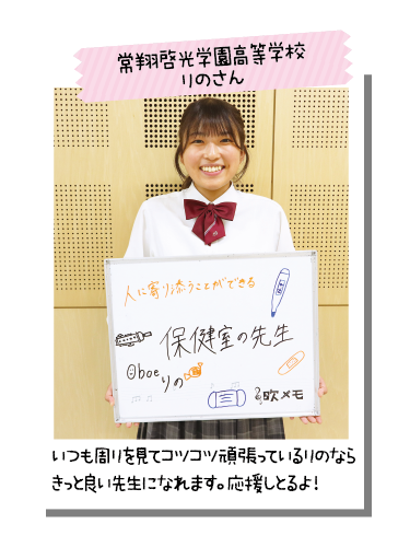 常翔啓光学園高等学校 りのさん